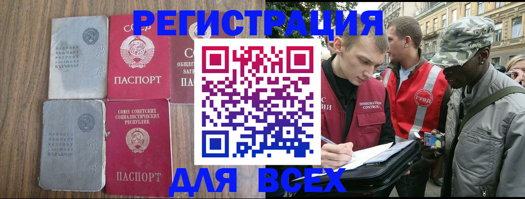 прописка для работы в Буйе
